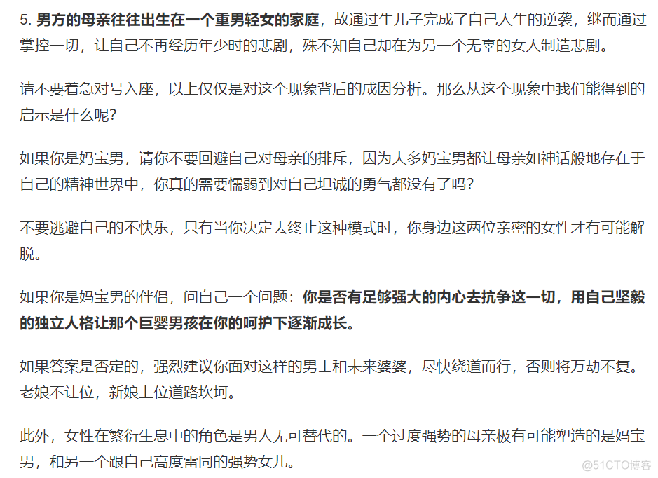 走出亲密关系10大陷阱 为什么两个人的亲密，成了四个人的博弈？告别巨婴岁月_软文_04