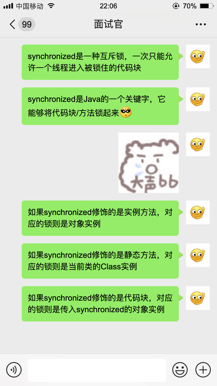 上海某大公司：你是了解Synchronize锁的，对吧？_对线面试官_03