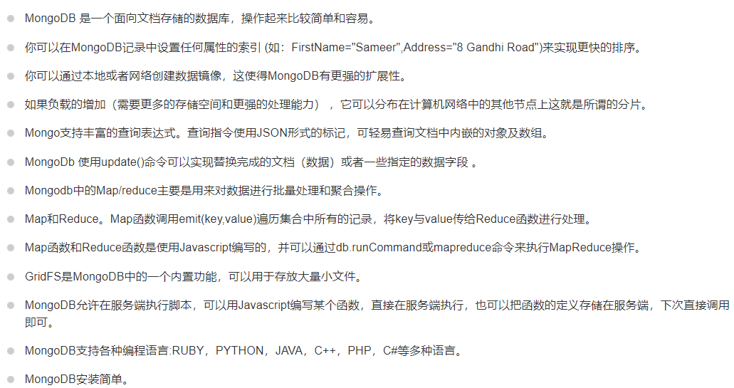 MongoDB 主要特点_MongoDB 