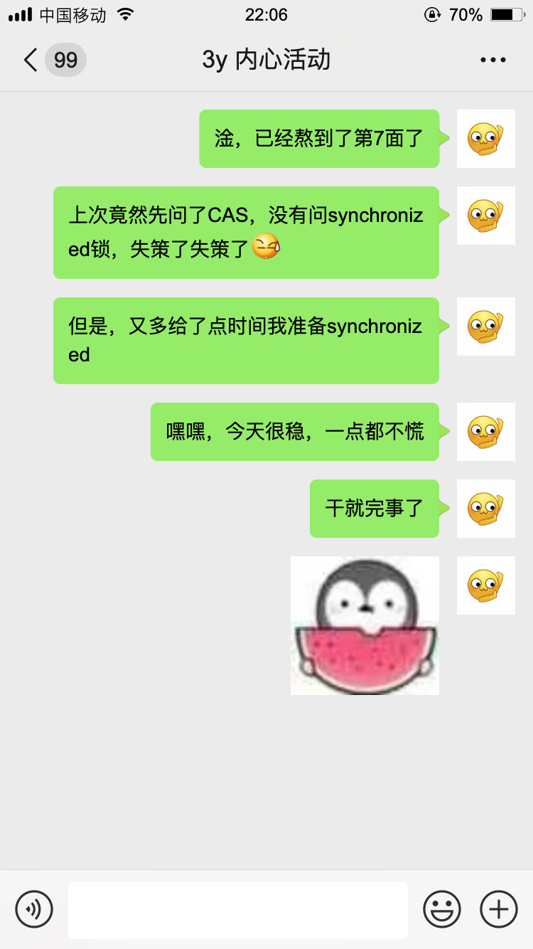 上海某大公司：你是了解Synchronize锁的，对吧？_对线面试官