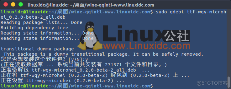 Ubuntu 16.04安装QQ国际版图文详细教程_操作系统_05