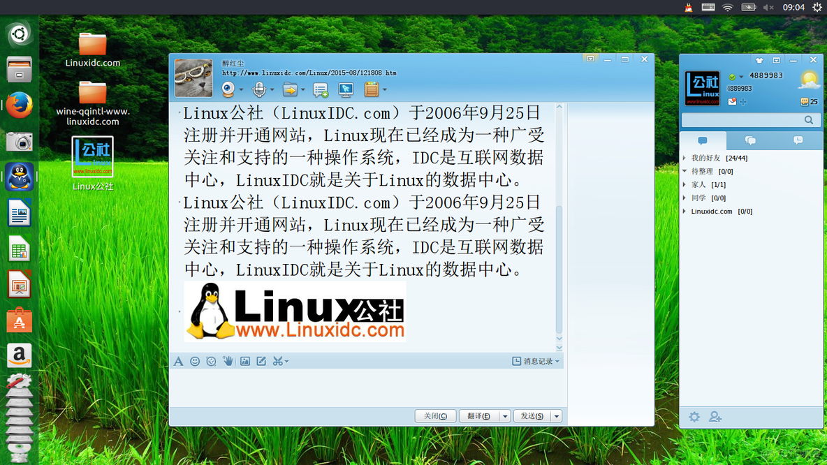 Ubuntu 16.04安装QQ国际版图文详细教程_操作系统