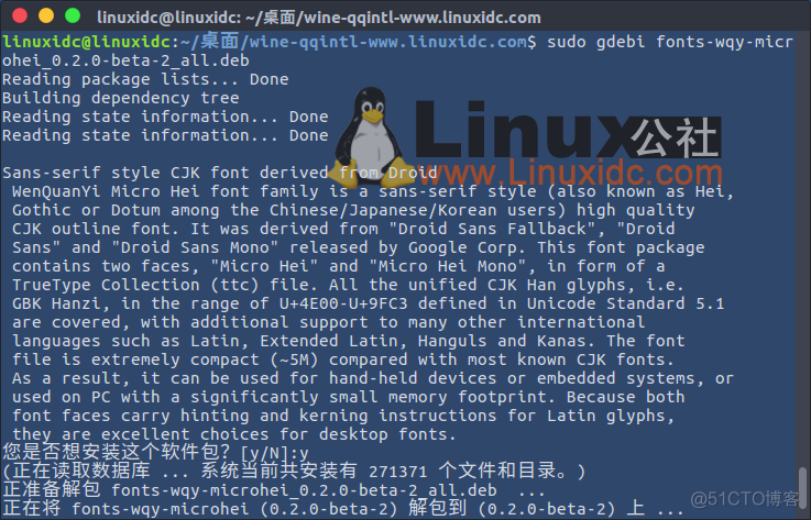 Ubuntu 16.04安装QQ国际版图文详细教程_操作系统_06