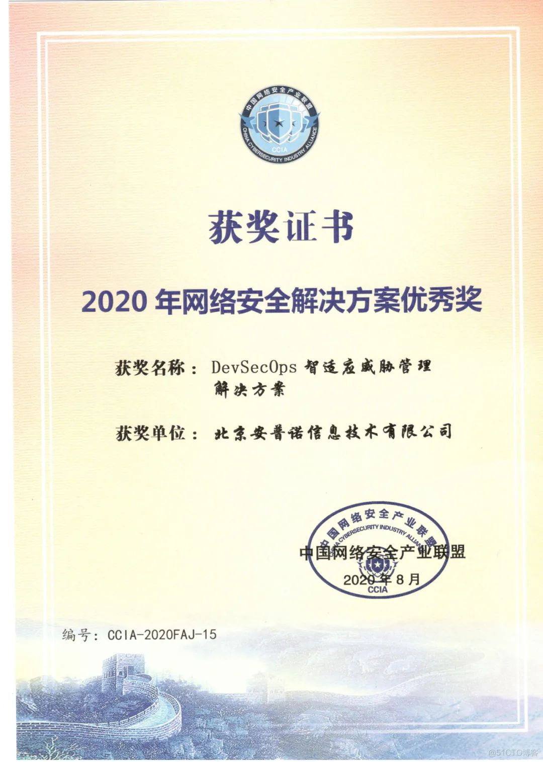 荣誉 | 悬镜荣获CCIA“2020年中国网络安全产业联盟突出贡献单位”_CCIA_05