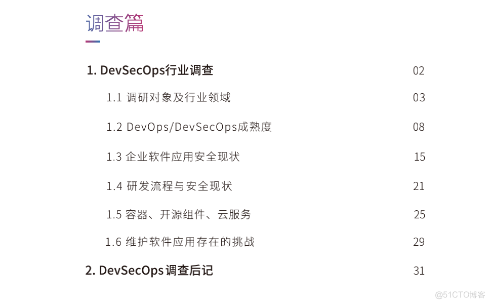 悬镜安全 & Freebuf 荣耀发布《2020 DevSecOps行业洞察报告》_Freebuf _04