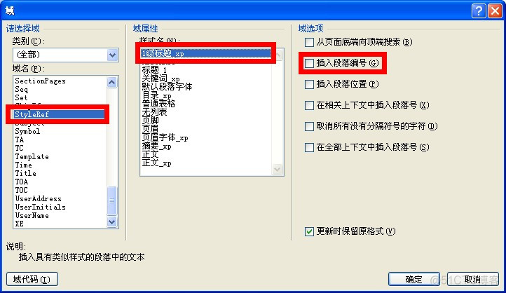 Word 页眉插入自动标题（页眉显示章节标题）_Word 页眉插入自动标题_04