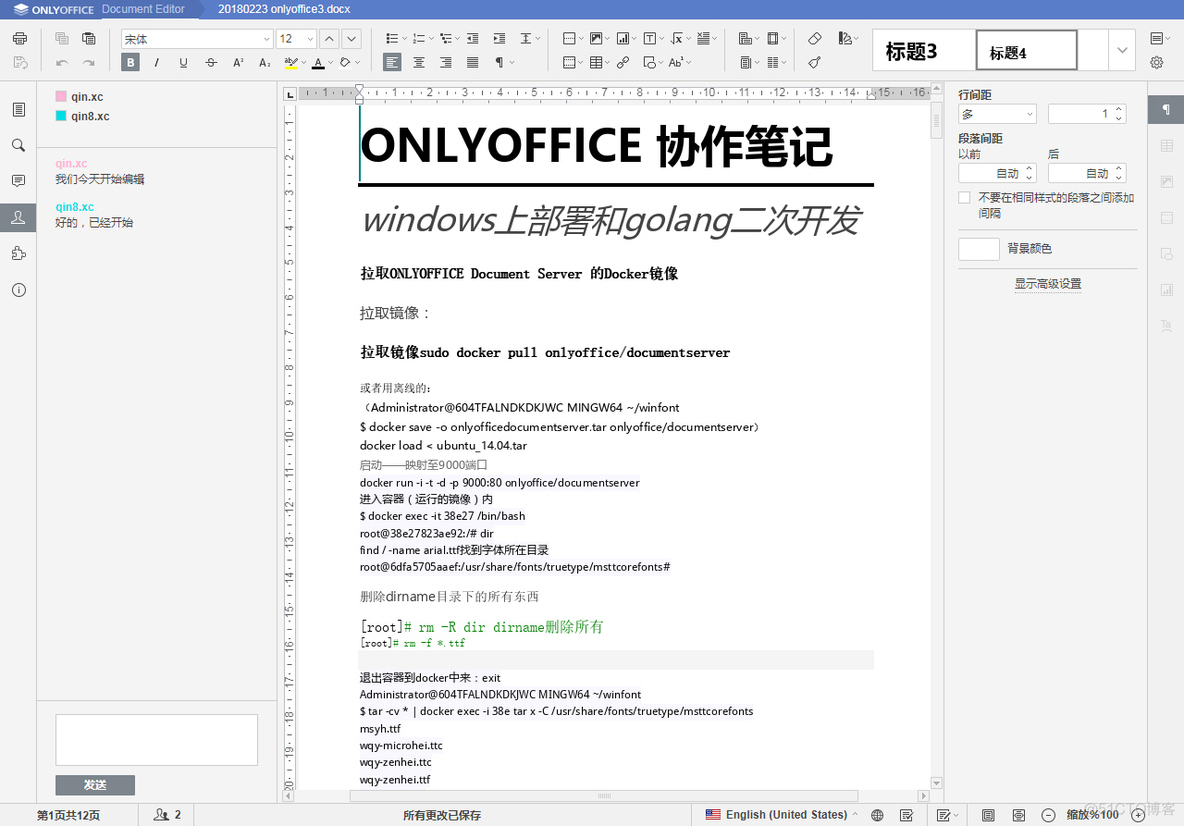 ONLYOFFICE在Windows上部署，实现实时文档协作_beego