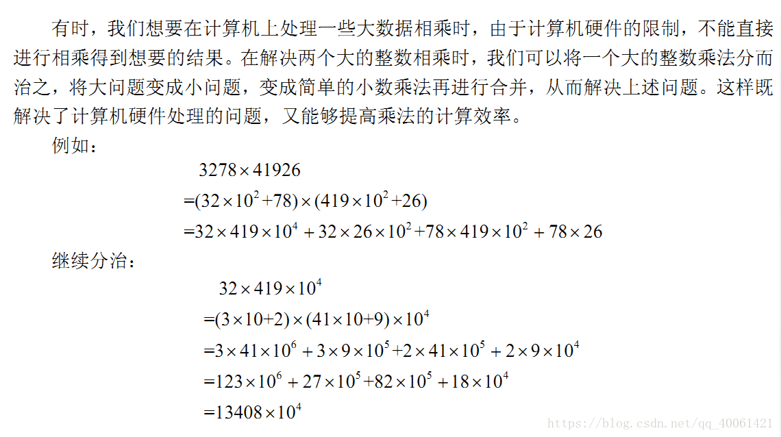 分治法——3.5大整數乘法_趣學算法學習筆記