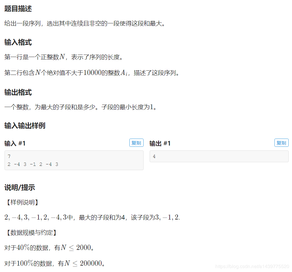 Java实现 洛谷 P1115 最大子段和_java