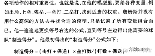 点球成金：数据分析对抗传统经验的超级案例 | 彭文华_案例_04