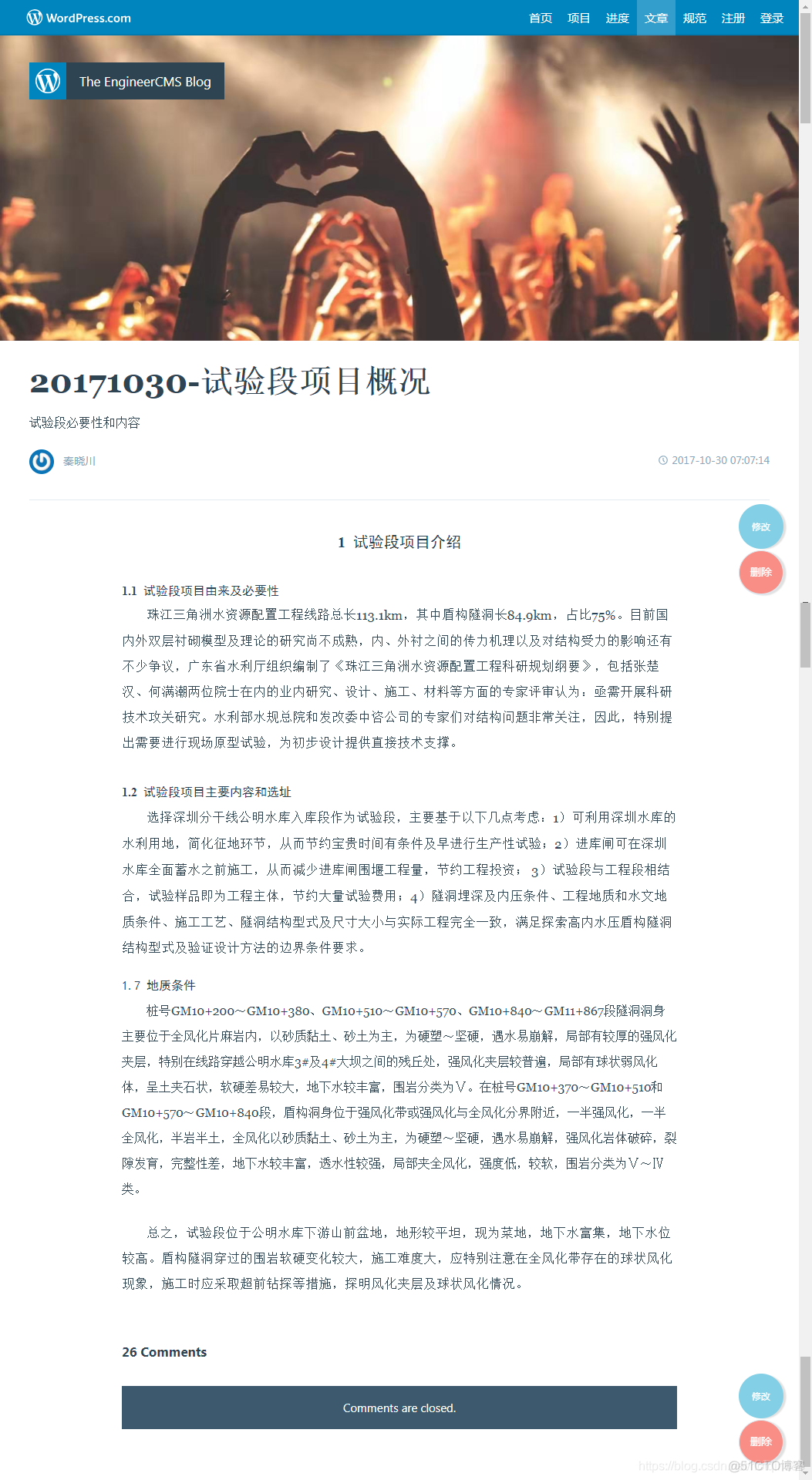 engineercms文章页采用wordpress风格_beego