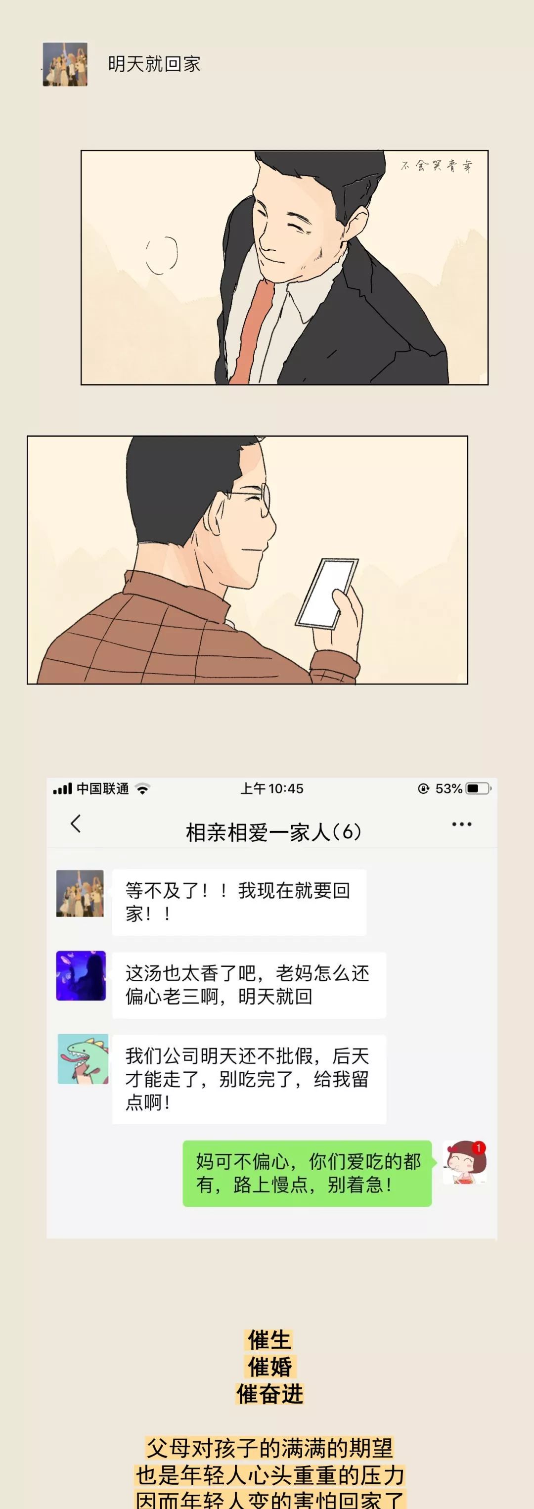 “妈，我今年过年不回家了...”_回家过年_19