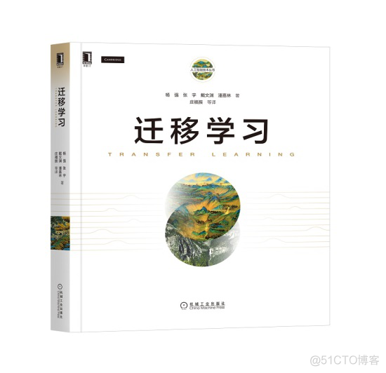 迁移学习：迈向真正的人工智能_学习_02