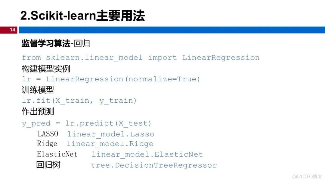 机器学习库Scikit-learn库使用总结.pptx_html_10