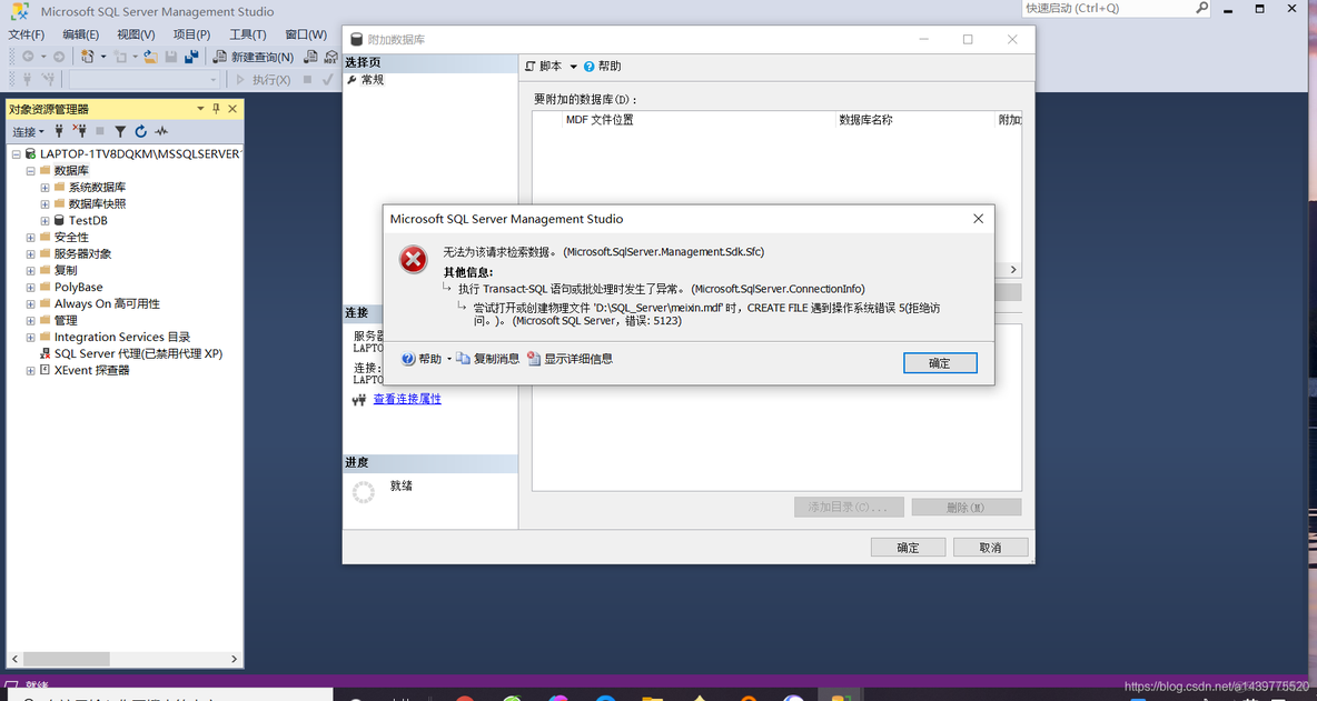 SQL Server数据库附加失败错误：5123，拒绝访问_SQL
