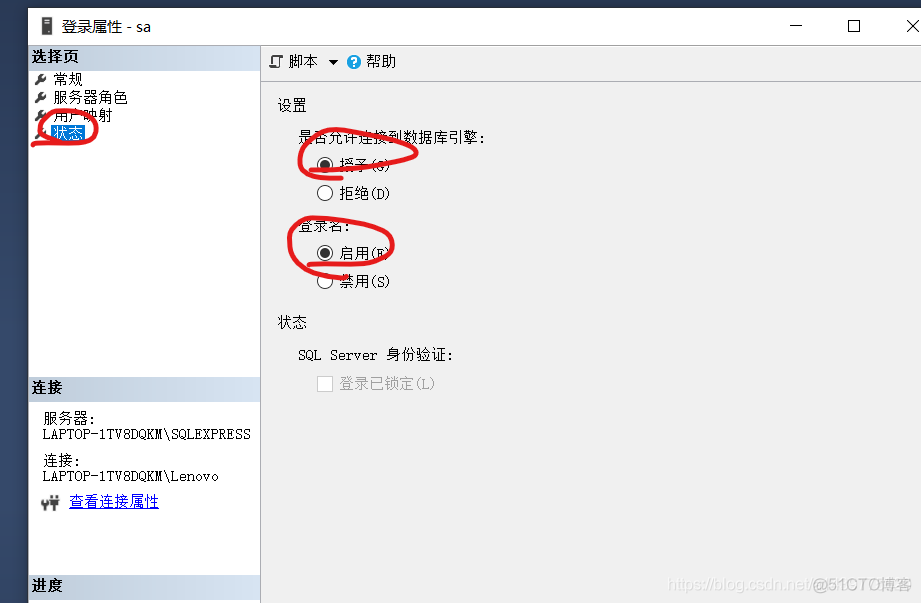 SQL Server账号密码（sa）登录失败 错误原因：18456_SQL_04