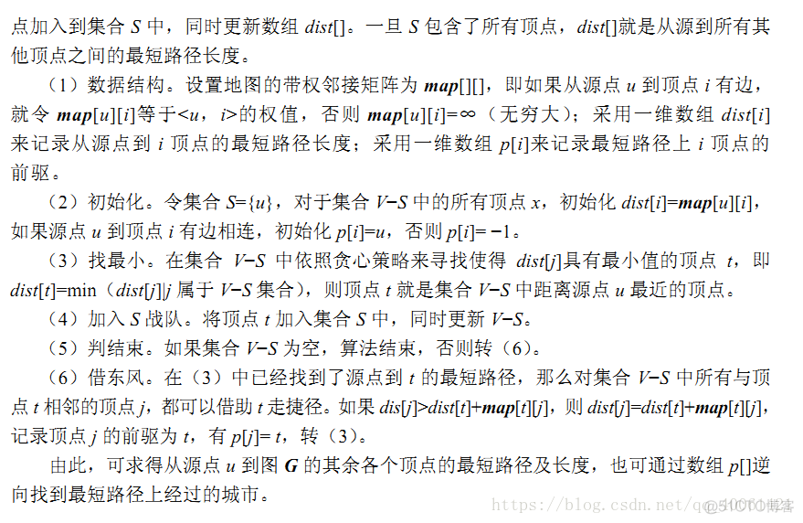 贪心算法——2.5最短路径（Dijkstra）_算法与数据结构_02