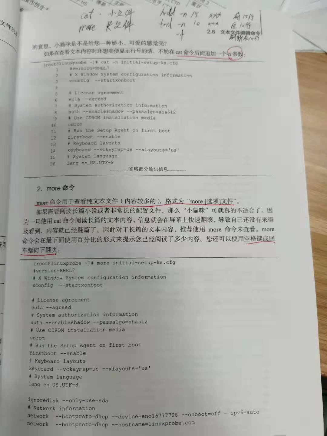 学习Linux四日稿_学习笔记