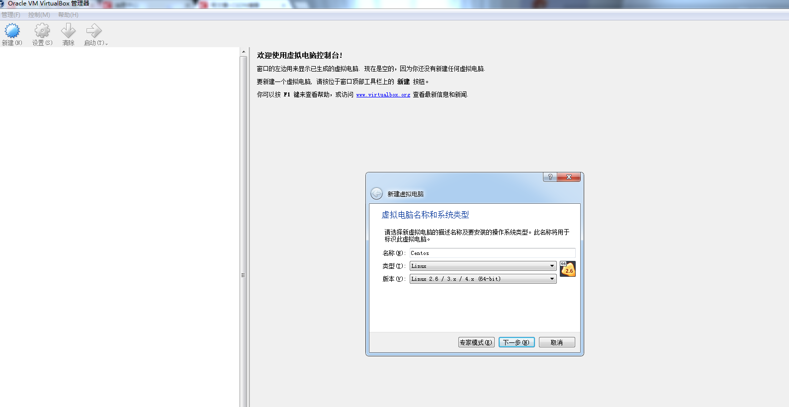 Oracle VM VirtualBox虚拟机安装Centos_centos_02