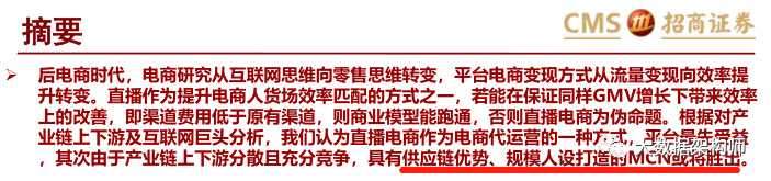 【报告解读】罗永浩看完这个报告就去做直播了_大数据_16