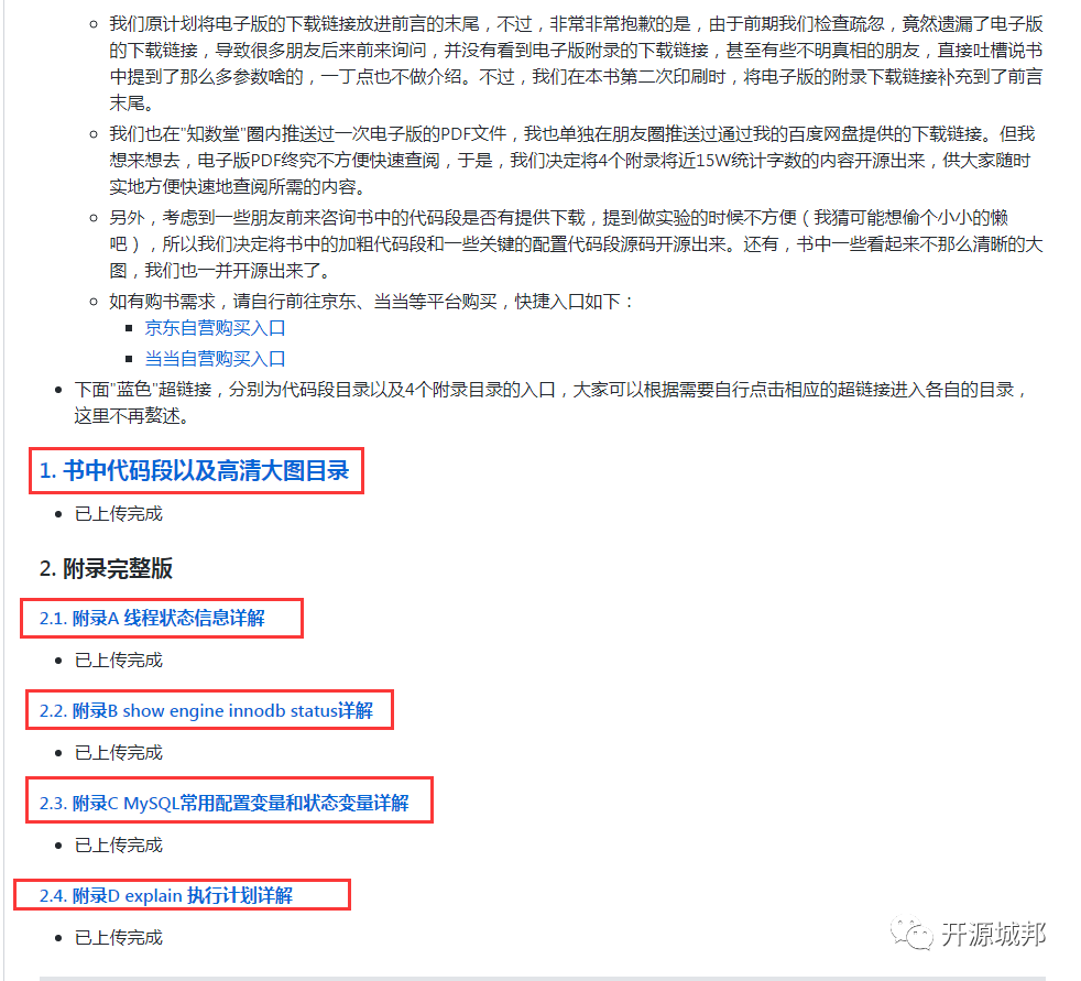 千金良方说：“我现在奉上179341字的MySQL资料包，还来得及吗？有代码段、附录、和高清图！！”_MySQL_03