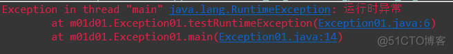 Java异常处理——Exception和RuntimeException_java