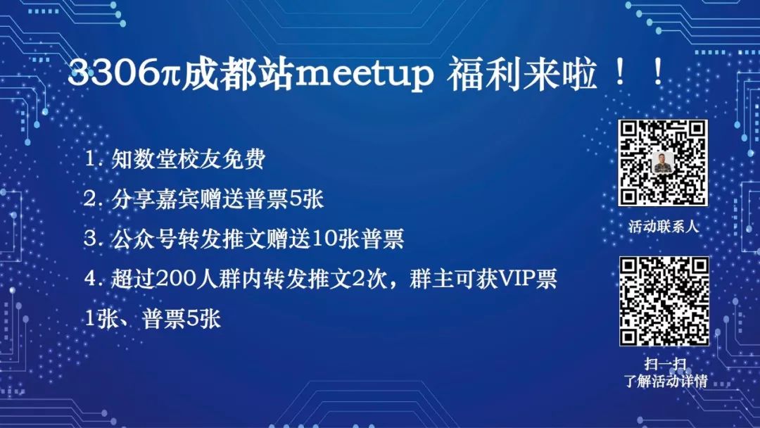 「3306π」成都站Meetup_MySQL_08