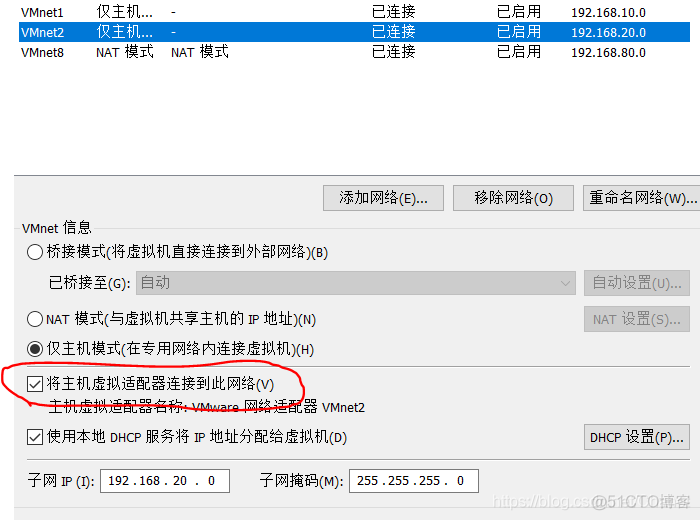 【虚拟机VMWare15使用】仅主机和自定义网络_计算机_08