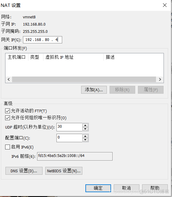 【虚拟机VMWare15使用】仅主机和自定义网络_计算机_18