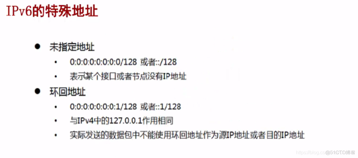 【计算机网络】第十章：IPv6概念引入_计算机网络_32