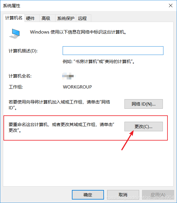 win10修改计算机名_------【计算机问题】_03