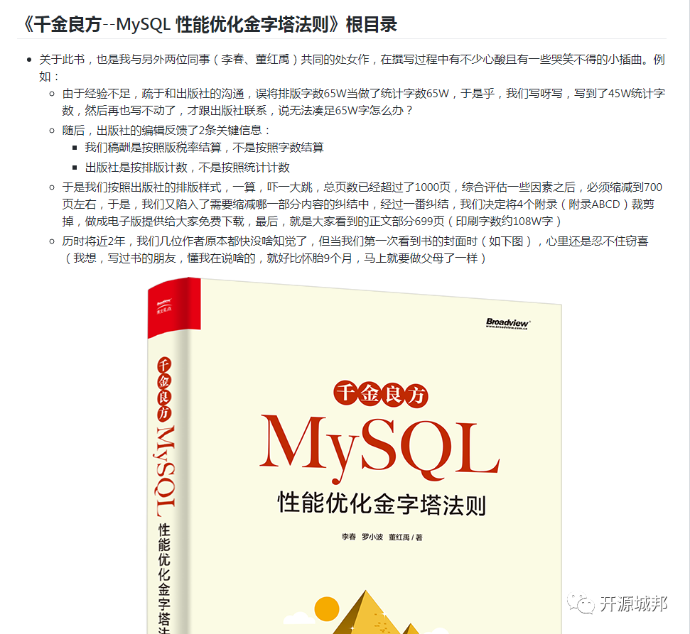 千金良方说：“我现在奉上179341字的MySQL资料包，还来得及吗？有代码段、附录、和高清图！！”_MySQL_02