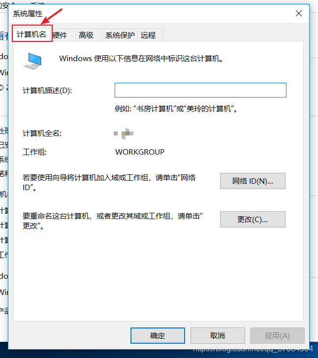 win10修改计算机名_------【计算机问题】_02