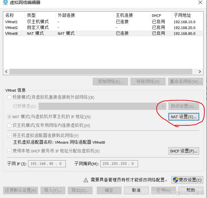 【虚拟机VMWare15使用】仅主机和自定义网络_计算机_11