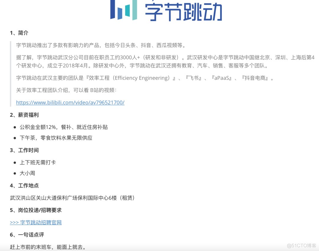 大曝光！武汉最牛的互联网公司全在这了_IT公司_05