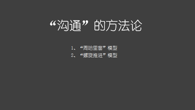 阿里产品专家：高情商的技术人，如何做沟通？_沟通_05