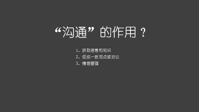 阿里产品专家：高情商的技术人，如何做沟通？_沟通_04