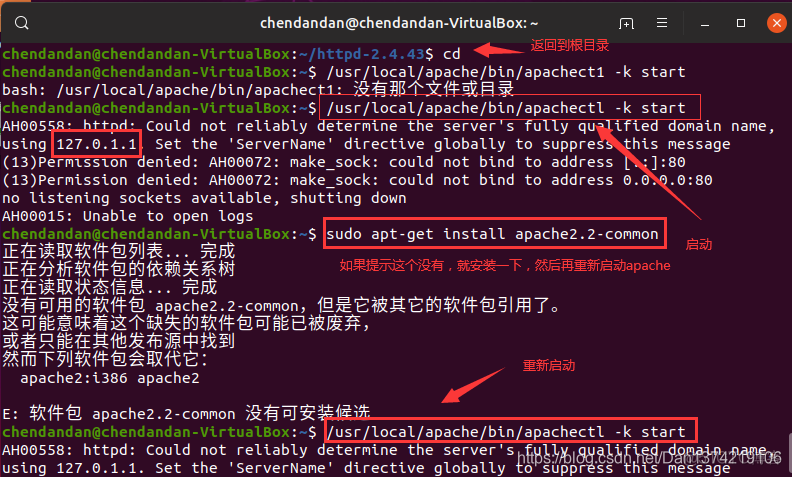 ubuntu下使用源码安装apache服务器（详细过程）_其他_28