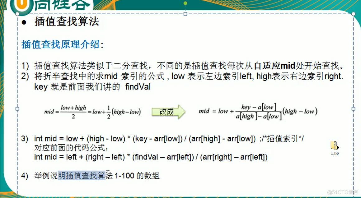 java--算法--查找算法_查找算法_06