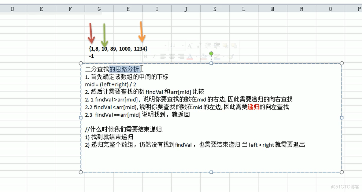 java--算法--查找算法_查找算法_04