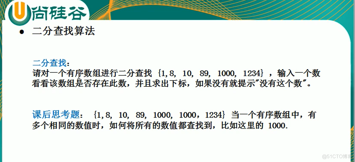 java--算法--查找算法_i++_03