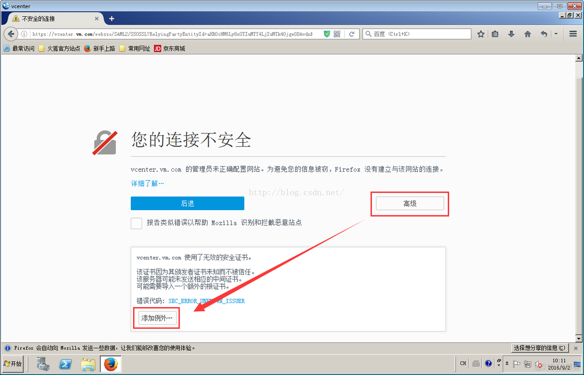 VMware Vsphere 6.0安装部署 （四） vCenter Server的配置与管理_安装_05