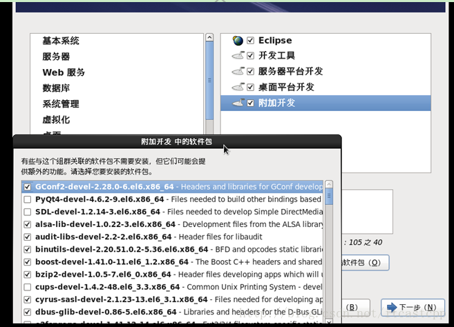 Unix/Linux环境C编程入门教程(5) Red Hat Enterprise Linux(RHEL)环境搭建_linux C/C++_59