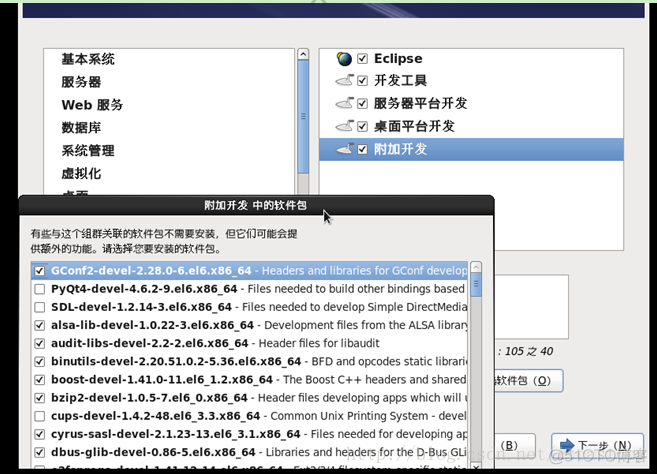 Unix/Linux环境C编程入门教程(5) Red Hat Enterprise Linux(RHEL)环境搭建_Linux_59