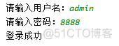 python判断只有用户名密码输入正确与否，只有3次输入错误机会_后台管理_02