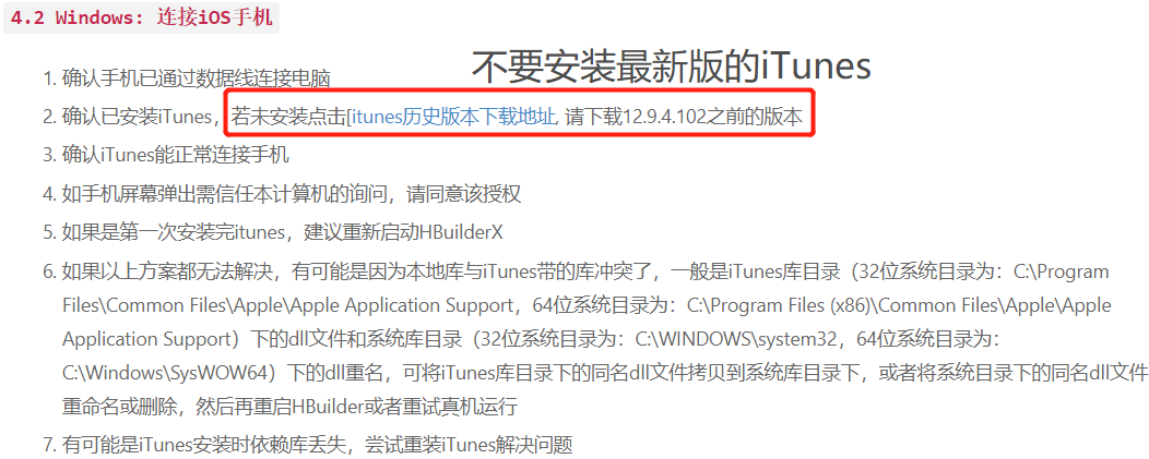 【win10】HbuilderX真机运行iOS_设备管理