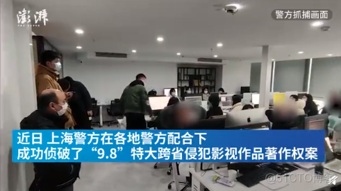 中国最大字幕组“人人影视”凉了！警方通报：因盗版视频14人被抓_nagios_03