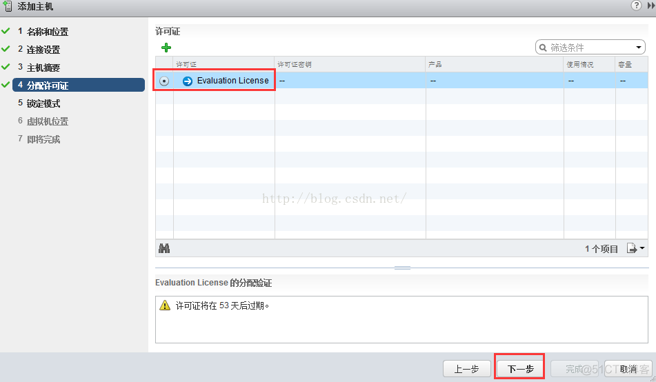 VMware Vsphere 6.0安装部署 （四） vCenter Server的配置与管理_安装_13