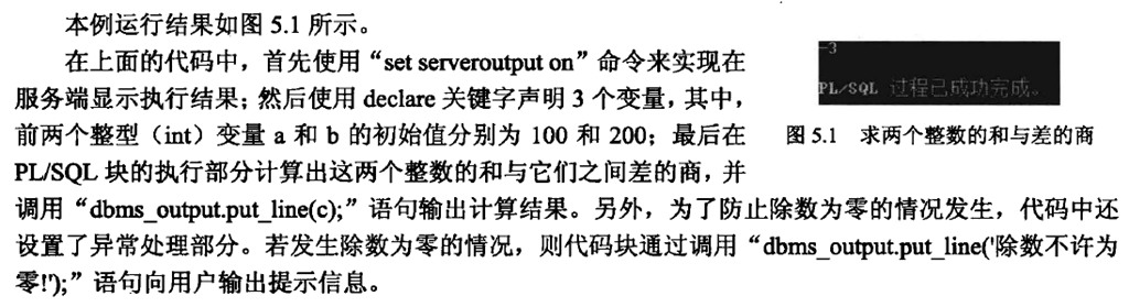 Pl/SQL 编程_数据库_09