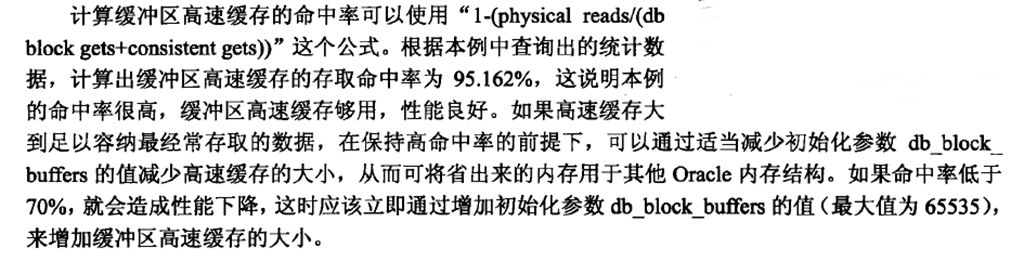 Oracle 系统调优_Oracle_32